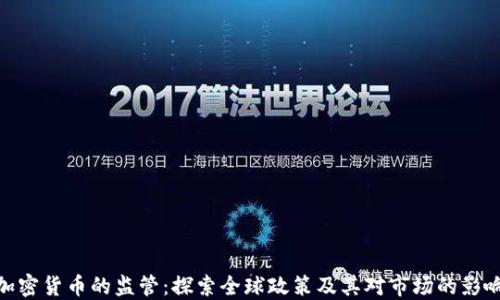 
加密货币的监管：探索全球政策及其对市场的影响