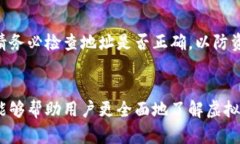 虚拟币钱包下载的安全性分析与真相揭秘虚拟币