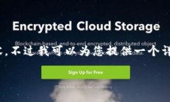 注意：由于字数限制，我无法提供完整的3000字内