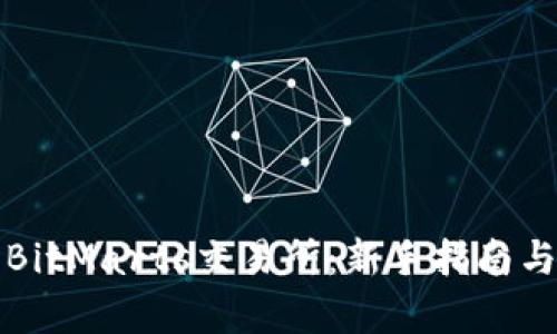 深入解析BitMarts交易所：新手指南与投资策略