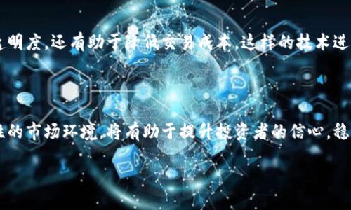 _title数字货币大跌原因分析与市场趋势展望/_title

数字货币, 大跌, 市场分析, 投资风险/guanjianci

近年来，数字货币领域的发展可谓波澜壮阔，但同时市场的波动性也备受关注。尤其是在某些特定的时段，数字货币市场出现剧烈的大跌，令投资者担忧。那么，数字货币大跌的原因究竟是什么？它对未来的市场走势又有什么影响？本文将深入探讨这些问题。

1.数字货币大跌的主要原因

数字货币的价格波动受多种因素影响，包括市场需求、政策法规、技术发展和投资者情绪等。以下是一些主要原因：

首先，**市场情绪的变化**是导致数字货币价格波动的重要因素。当市场情绪偏向恐慌时，投资者往往会选择抛售持有的资产以规避风险，从而加剧价格的下跌。反之，当市场情绪乐观时，投资者则更倾向于购入资产。

其次，**政策和监管的影响**也不可忽视。各国政府对数字货币的监管政策不同，某些国家的禁止或限制措施可能导致市场信心下降，从而引发大幅下跌。例如，中国政府对加密货币交易的高压政策曾多次导致市场剧烈波动。

此外，**技术因素**也可能导致数字货币价格的波动。例如，某个主要数字货币网络发生技术故障或安全漏洞被利用，都会导致投资者的恐慌和抛售。

最后，**全球经济环境的变化**也是重要因素之一。在经济衰退或金融危机来临时，数字货币作为风险资产往往会受到影响，投资者可能会选择转向更安全的资产，导致数字货币价格下跌。

2.大跌后的投资策略

针对数字货币的剧烈波动，投资者需要制定合适的投资策略以应对市场变化。以下是一些建议：

首先，投资者应保持**冷静与理性**。在市场大跌时，情绪容易受到影响，导致决策失误。因此，投资者应认真分析市场情况，避免盲目跟风或者恐慌抛售。

其次，建议投资者进行**多元化投资**。不把所有资金投入单一数字货币，而是分散投资于多个数字资产，可以降低整体风险。在市场波动时，某些资产可能会出现上涨，平衡整体投资组合。

此外，**设定止损点**也是明智之举。在投资数字货币时，可以设定一个合理的止损点，一旦价格达到该点位，就果断出售，避免更大的损失。

最后，建议持续关注**市场动态**。投资者可以通过关注专业媒体、专家分析和市场数据，及时掌握市场走向，以便快速作出应对。

3.未来市场的趋势展望

尽管数字货币市场波动性较大，但从长期来看，许多分析师认为数字货币仍具有较大的发展潜力。

首先，随着**区块链技术的不断成熟**，数字货币的应用场景日益丰富。例如，DeFi、NFT等新兴领域的崛起，给数字货币带来了新的发展机会。这些创新技术能够为传统金融体系引入更高的效率和透明度，进而推动数字货币的需求。

其次，越来越多的机构和个人投资者开始接受数字货币。随着理解与接受度的提升，数字货币未来将有可能成为一种新兴的主流资产。同时，越来越多的商家和服务提供者开始接受数字货币作为付款手段，这无疑将进一步促进数字货币的流通和使用。

此外，政策和法规的导向也可能影响未来的市场发展。若各国能够对数字货币进行有效监管，建立合理的市场规则，有助于提升市场的稳定性和健康发展。

总体来看，尽管短期内数字货币可能会面临剧烈波动，但从长期投资的角度来看，数字货币具有良好的增长潜力。

4.可能面临的相关问题

在研究数字货币的过程中，以下四个问题常常引起投资者的关注：

1.数字货币投资是否存在严重的风险？

答案是肯定的。数字货币市场以其极大的波动性著称，某些资产在短时间内可能出现数十个百分点的涨幅或跌幅。因此，投资者在考虑投资之前，必须全面评估自己的风险承受能力。

2.应该如何选择合适的数字货币进行投资？

在选择数字货币时，投资者应关注其背后的项目。选择具有技术优势、团队背景及良好市场前景的项目，可以降低投资风险。同时，进行市场研究和技术分析，以帮助判断最佳的投资时机。

3.未来区块链技术会如何影响数字货币市场？

随着区块链技术的不断演进，数字货币的应用场景将不断扩大。区块链技术不仅能提高交易的安全性和透明度，还有助于降低交易成本。这样的技术进步将进一步促进数字货币的普及和应用。

4.数字货币的合法性和合规性问题会如何影响市场？

数字货币的合法性和合规性是影响其长远发展的重要因素。如果各国能够建立明确的监管标准，形成良性的市场环境，将有助于提升投资者的信心，稳步推进市场的发展。

综上所述，数字货币市场的波动受到多方面因素的影响，投资者需保持理性并做好风险管理。