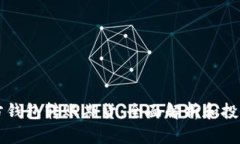 以太坊官方钱包转账期货