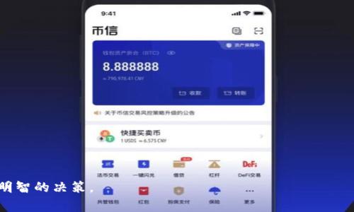   使用Uphold钱包挖掘以太坊：全面指南与常见问题解答 / 

 guanjianci Uphold钱包, 挖掘以太坊, 加密货币, 以太坊交易 /guanjianci 

引言
近年来，加密货币逐渐走进了大众的视野，尤其是以太坊（Ethereum）作为第二大数字货币，因其智能合约和去中心化应用的广泛应用而备受关注。与比特币不同，以太坊采用了一种名为工作量证明（Proof of Work）的方法来验证交易，并且通过矿工的“挖掘”过程产生以太坊（ETH）。而Uphold是一个支持多种加密货币的数字钱包，许多人希望利用Uphold钱包来挖掘以太坊。那么，Uphold钱包能否用于挖掘以太坊？本文将详细探讨这一主题，并解答一些相关问题。

Uphold钱包概述
Uphold是一种多功能的数字货币钱包，支持多种加密货币的交易和存储，包括比特币、以太坊和其他许多不同的数字资产。它提供了用户友好的界面以及丰富的功能，例如实时汇率、交易历史记录和快速交易等，适合新手和专业的加密货币投资者使用。然而，Uphold钱包主要是一个数字资产的存储和交易平台，而非挖掘工具。

挖掘以太坊的基础知识
挖掘以太坊（ETH）是一个复杂的过程，涉及到对区块链网络的维护和交易记录的验证。矿工通过解决复杂的数学问题获得以太坊的奖励。在挖掘过程中，矿工使用计算能力来完成工作量证明，这通常需要专用的硬件和软件，以及大量的电力供应。
挖掘以太坊的设备主要包括高性能的GPU（图形处理单元），而挖掘软件可以是多种选择，如Ethminer、Claymore等。这些软件与以太坊网络连接，矿工通过它们开始挖掘的过程。然而，Uphold钱包本身并不支持直接的挖掘功能。

Uphold钱包是否能挖掘以太坊？
简单来说，Uphold钱包无法用于挖掘以太坊。Uphold的主要功能是提供数字资产的存储和交易，而没有内置的挖掘功能。挖掘以太坊需要使用专用的挖掘软件和硬件，并且通过连接到以太坊网络进行工作量证明。在此，建议使用专业的挖掘设备和软件来进行以太坊的挖掘，而不是依靠Uphold钱包。

如何挖掘以太坊？
要进行以太坊的挖掘，首先需要理解整个流程和所需的设备。
1. **选择硬件**：挖掘以太坊需要高性能的GPU。请确保计算机配备适合挖掘的显卡，如NVIDIA或AMD系列显卡。
2. **下载挖掘软件**：有多种挖掘软件可以选择，建议选择一些知名的，如Claymore、Ethminer等。这些软件支持性能，并与以太坊网络兼容。
3. **加入挖掘池**：由于单独挖掘以太坊的难度较高，许多矿工选择加入挖掘池。通过加入挖掘池，矿工可以分享计算能力并共同获得奖励。常见的挖掘池有Ethermine、F2Pool等。
4. **配置软件**：设置挖掘软件时，需要输入钱包地址以便获得奖励，同时配置矿池的连接信息。
5. **开始挖掘**：完成以上步骤后，就可以启动挖掘软件，开始挖掘以太坊。在此过程中，监控挖掘软件的表现和系统的温度，以确保硬件的稳定性。

挖掘以太坊的优势与劣势
挖掘以太坊有其独特的优势，同时也存在一些劣势。了解这些可以帮助潜在矿工做出更明智的决策。
**优势**：
1. **盈利潜力**：成功挖掘以太坊可以获得相当可观的经济回报，尤其是在以太坊价格上涨时。
2. **支持区块链技术**：通过挖掘以太坊，矿工实际上是在参与支持去中心化区块链技术的发展，推动更多智能合约和去中心化应用的实现。
3. **不断的技术进步**：随着区块链技术的不断进步，挖掘软件和硬件也在不断更新，提高了挖掘的效率和盈利能力。
**劣势**：
1. **高能耗**：挖掘过程需要大量的电力，这可能导致操作成本过高，从而影响利润。
2. **技术门槛**：挖掘并非适合所有人，需要一定的技术知识，包括硬件配置和软件设置等。
3. **市场波动**：以太坊的价格波动可能会直接影响挖掘的经济效益，如果价格下跌，挖掘的收益可能无法覆盖成本。

常见问题解答

问题一：使用Uphold钱包可以进行以太坊交易吗？
是的，Uphold钱包支持以太坊的交易。用户可以使用Uphold进行以太坊的存入和提取，同时也可以进行买入和卖出交易。Uphold提供了便捷的界面，用户只需通过简单的步骤即可完成交易。
用户在Uphold上交易以太坊时，有几个值得注意的方面：
1. **交易手续费**：Uphold对交易收取一定的手续费，用户在进行交易前应详细了解相关费用。
2. **加密资产的存储**：用户可以将以太坊安全存储在Uphold账户中，通过其多层安全机制保护资产安全。
3. **安全性**：Uphold通过强大的安全措施（如两步验证、加密存储等）来保障用户的资产安全，用户应定期检查账户安全设置。
4. **用户界面**：Uphold的用户界面友好，适合各种水平的用户，支持多种语言，便利用户进行跨国交易。
总的来说，Uphold钱包是一个安全便捷的以太坊交易平台，适合不同需求的用户。

问题二：挖掘以太坊是否值得投资？
是否值得投资以太坊的挖掘取决于多个因素，包括市场 شرایط、硬件投资及电费等。以下是几个关键点需要考虑：
1. **初期投资**：挖掘以太坊需要较高的硬件投资，一台高性能的挖矿机器可能需要数千元的成本。用户需评估这项投资是否在经济上合理。
2. **电费**：挖掘以太坊的电费开销会是一个重要考虑因素，高性能的显卡通常会消耗大量电力，因此在选择挖掘时需对比电费和可能获得的收益。
3. **市场波动**：以太坊的价格波动较大，用户需关注市场动态，以便及时调整投资策略。
4. **挖掘难度**：随着越来越多的人参与挖掘，挖掘难度也在不断增加，导致单个矿工的收益下降。
综上所述，挖掘以太坊是一个高风险高收益的投资方向，用户需要在充分了解市场情况和自身条件的基础上做出决策。

问题三：除了Uphold，还有哪些钱包可以用于以太坊的挖掘？
虽然Uphold无法用于以太坊挖掘，但还有其他一些钱包和解决方案可以帮助用户安全存储和管理以太坊资产。
1. **MetaMask**：MetaMask是一个广泛使用的以太坊钱包，用户可以通过它与以太坊网络交互，进行交易、管理资产，非常适合去中心化应用（dApps）的用户。
2. **MyEtherWallet**：这是一个开源的以太坊钱包，允许用户在没有中央服务器的情况下生成钱包。用户的私钥完全由自己控制，非常适合需要高安全性的用户。
3. **Exodus**：Exodus是一个桌面和移动需结合的钱包，支持多种加密货币的存储和交易，也包含易于使用的用户界面。
4. **冷钱包**：对于长期持有以太坊的用户，使用冷钱包（如Ledger、Trezor等）是一种安全性更高的选择，虽然不适合挖掘，但可以存储挖掘得到的以太坊。
以上这些钱包都各有特色，用户可以根据自身的需求选择合适的解决方案。重要的是，用户在选择钱包时应关注安全性和使用便捷性。

问题四：以太坊挖掘对环境有什么影响？
以太坊挖掘对环境的影响是一个备受争议的话题。以下几点可以帮助理解这一问题：
1. **高能耗**：以太坊的挖掘过程需要大量的电力，特别是在全球范围内，挖掘工作产生的能源需求相当巨大，这可能导致对化石燃料的依赖加深。
2. **碳足迹**：如果挖矿所使用的电力来自非可再生能源，那么挖掘过程带来的碳排放会对全球气候产生负面影响。
3. **替代方案**：为了解决这一问题，越来越多的项目开始探索替代的共识机制，例如以太坊2.0正在转向的权益证明（Proof of Stake），这一机制将显著减少能耗。
4. **环保挖掘**：一些矿工已经开始寻找使用可再生能源的挖矿解决方案，例如风能或太阳能，从而减少挖掘过程对环境的影响。
总结而言，虽然以太坊挖掘在当前阶段的确对环境产生了一定的负面影响，但随着新技术的不断发展和应用，未来的挖掘模式可能会更加环保和可持续。

结语
综上所述，通过Uphold钱包无法直接挖掘以太坊，但可以用于以太坊交易。挖掘以太坊需要专业的硬件和软件，同时也面临一定的风险和挑战。希望本文能为您提供有价值的信息，帮助您在加密货币领域做出更明智的决策。