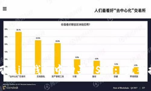 如何在im钱包中购买USDT: 完整指南