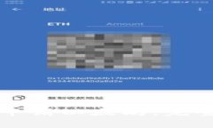 如何申请以太坊：完整指